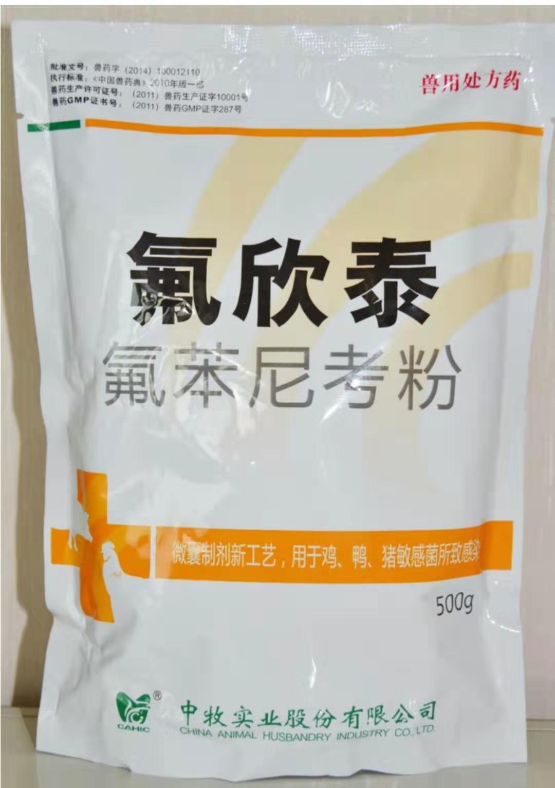 中牧氟欣泰-获得高新专利的氟苯尼考粉